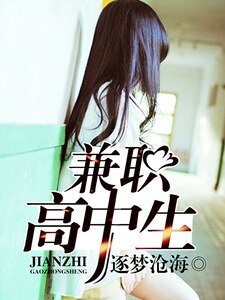 兼职高中生