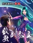 截翰副翰主