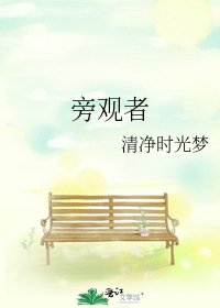 旁观者