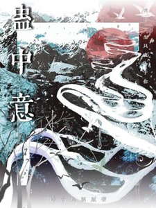 美人的苗疆小狗饲养日记