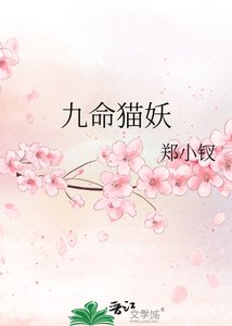 九命貓妖