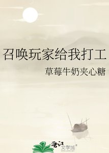 召喚玩家給我打工