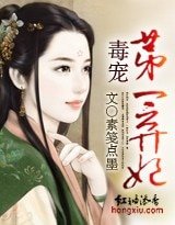 毒宠:第一弃妃